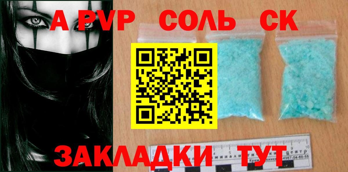 Югорск  Alpha PVP СК  APVP  A PVP VHQ  Вход с VPN  APVP Crystall 