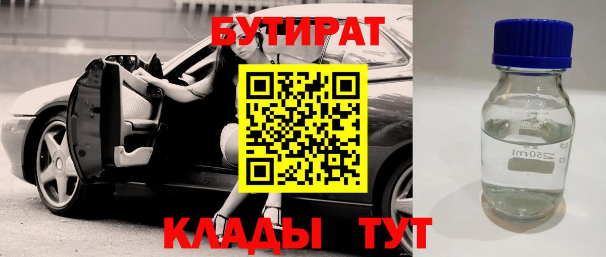 Югорск  Бутират  Вход с VPN  Бутират оксана 