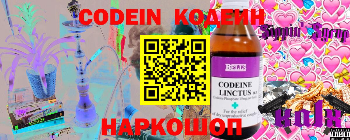 Югорск  Codein Purple Drank  Кодеиновый сироп Lean напиток Lean (лин)  Вход с VPN 