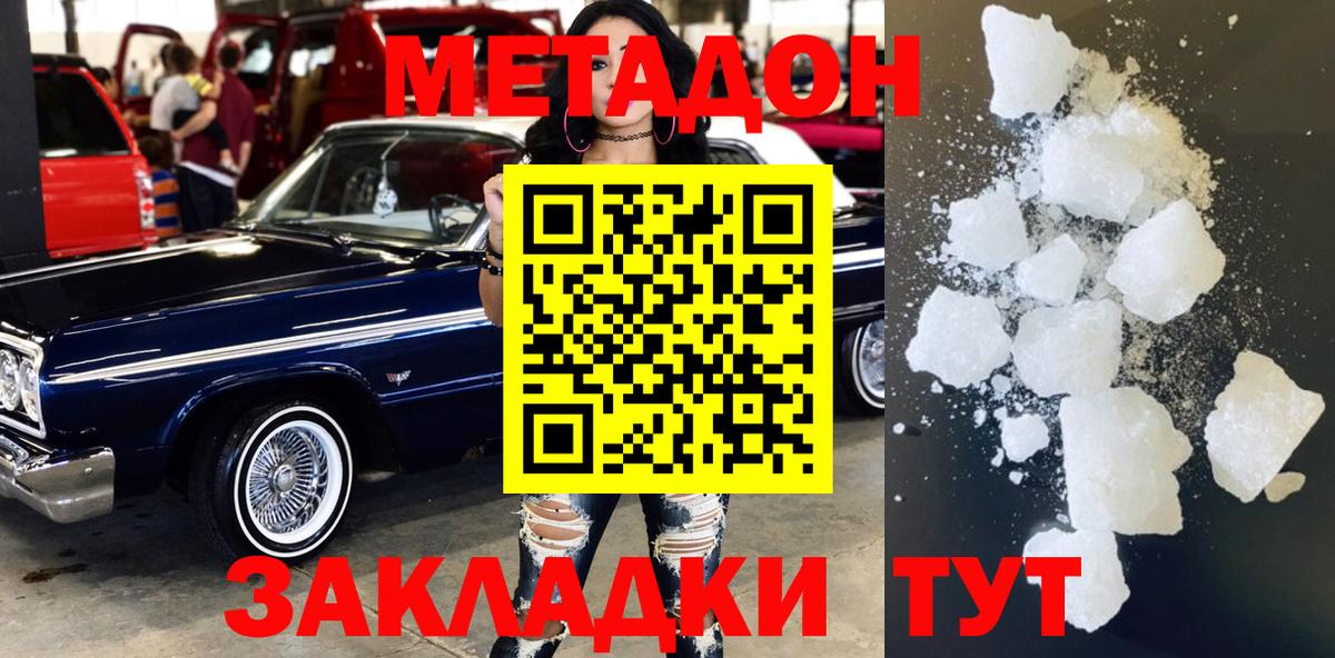 МЕТАДОН кристалл Югорск