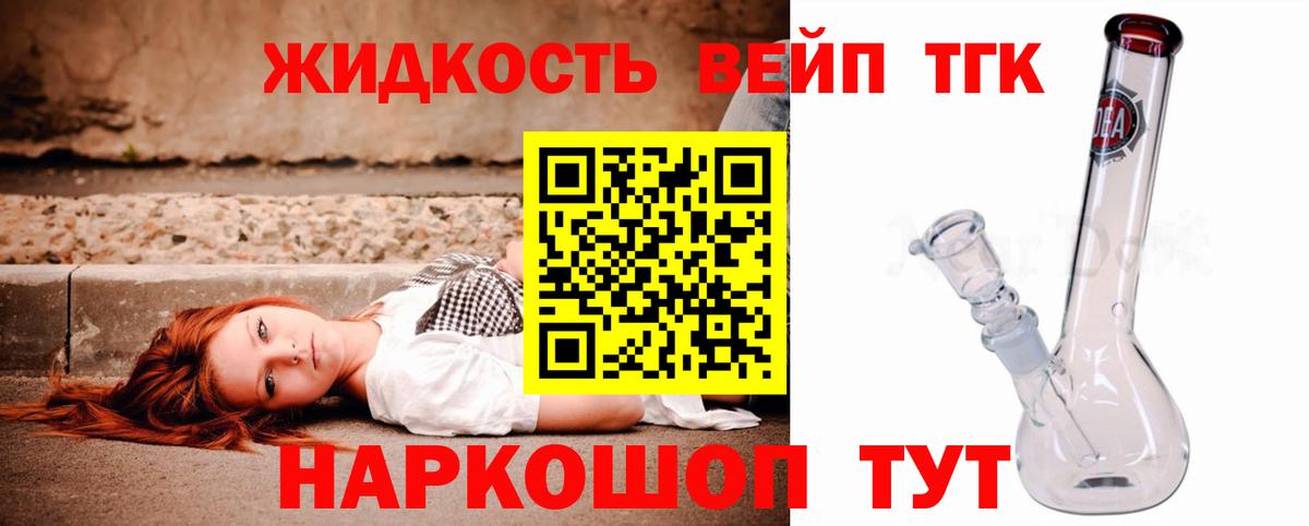 Дистиллят ТГК вейп с тгк Югорск